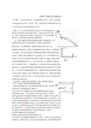 曲线运动平抛与类平抛运动专题练习.docx