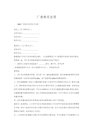 厂房拆迁合同.docx