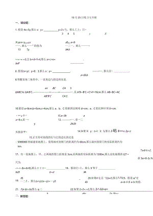 新北师大版比例线段经典练习.docx