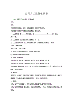 公司员工股份协议书_1.docx