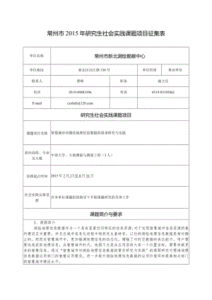 46.常州市新北测绘勘察中心.docx