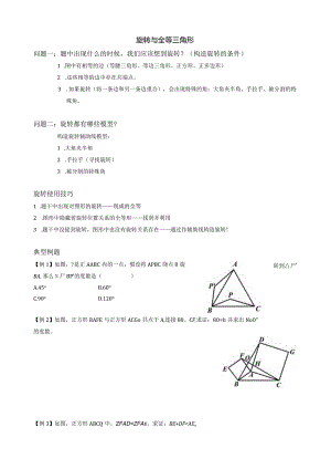 旋转与全等三角形.docx