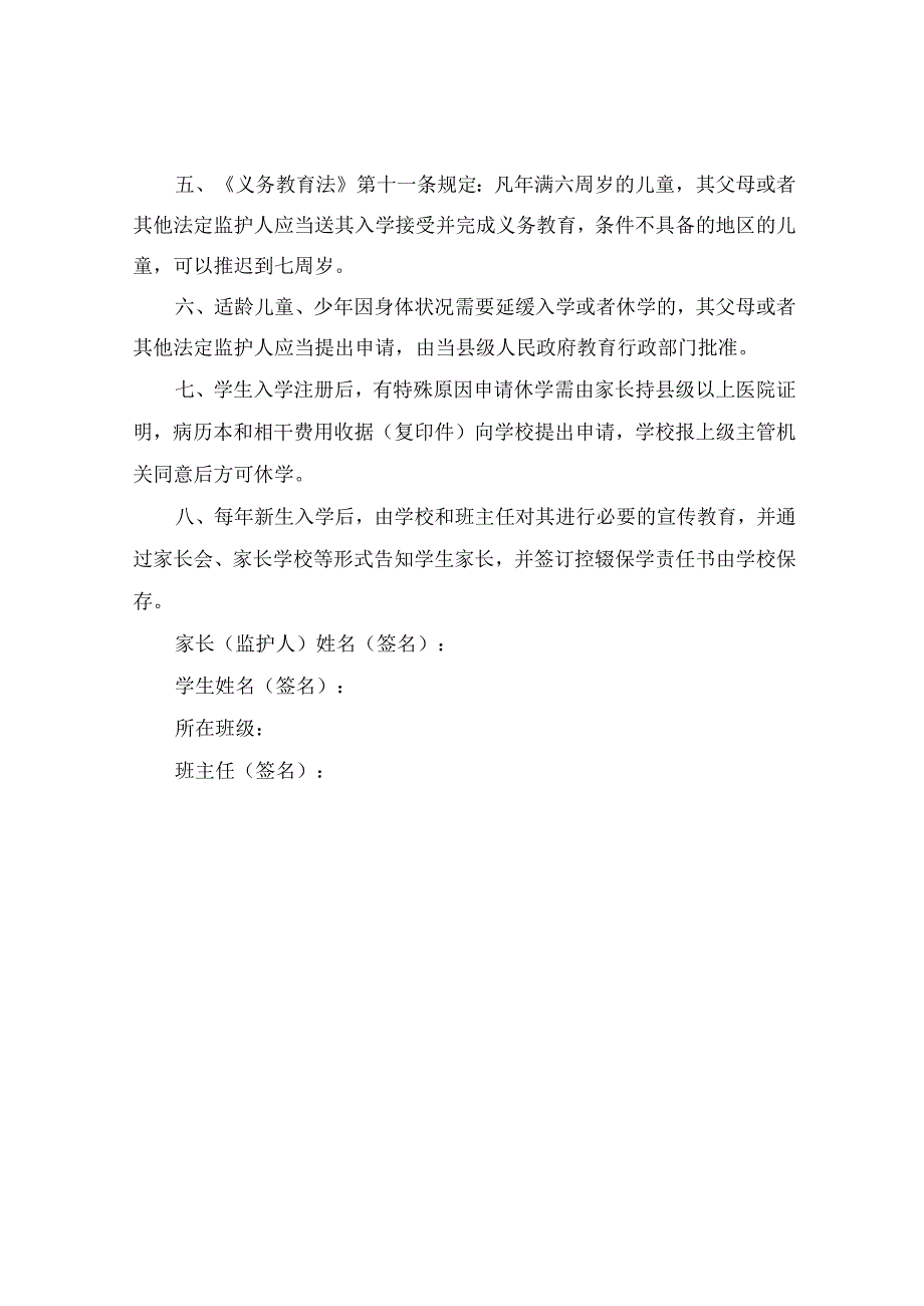 控辍保学承诺书(精选2篇).docx_第3页