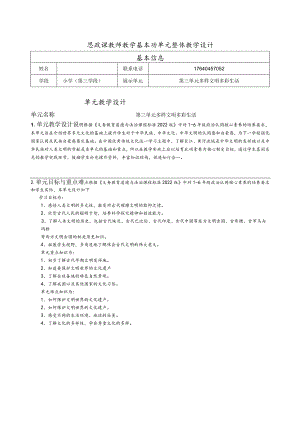 小学道德与法治六年（下）第三单元探访古代文明整体教学设计.docx