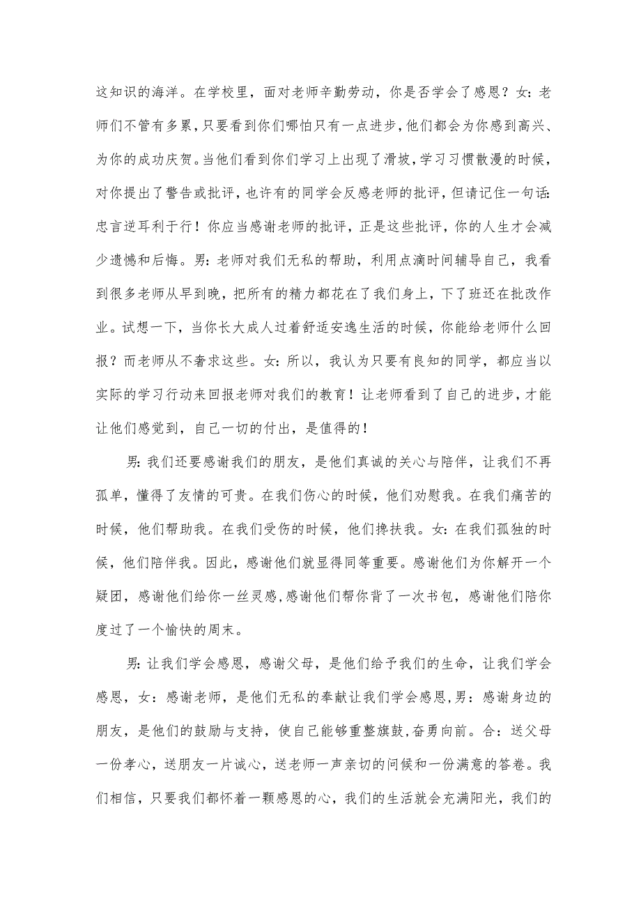 关于感恩的演讲稿参考(34篇).docx_第3页
