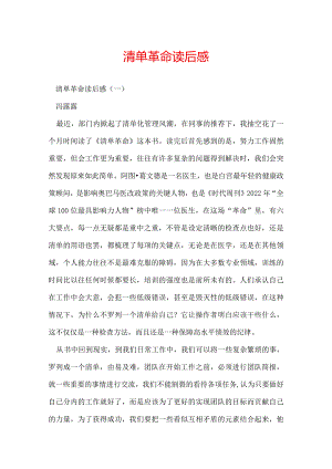 清单革命读后感.docx