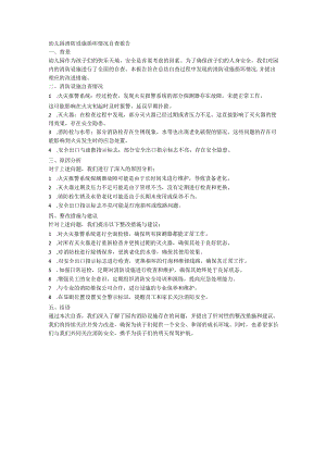 幼儿园消防设施损坏情况自查报告.docx