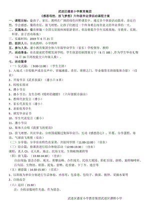 武进区潘家小学教育集团.docx