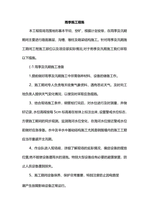 雨季施工措施.docx