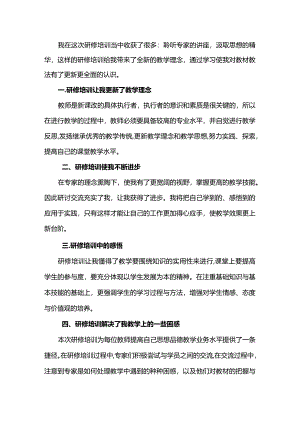 国培研修小结-最新通用.docx