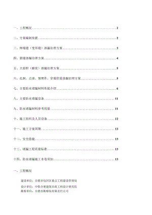 地下室渗水处理方案说明.docx
