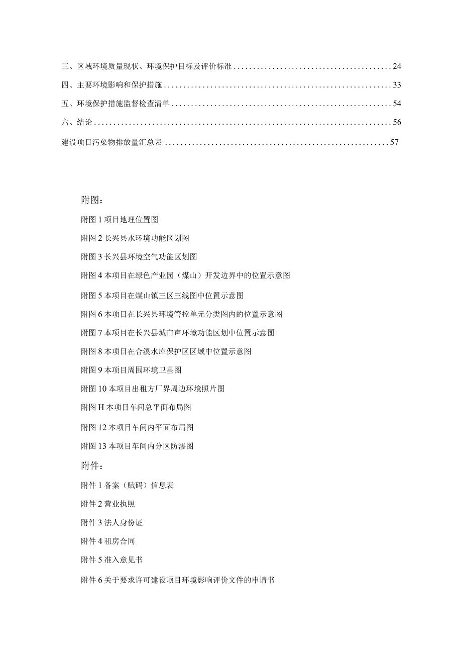 小荷(浙江)智能装备股份有限公司年产2200台手动_半电动工位车及200台AGV无人搬运车建设项目环境影响报告.docx_第2页