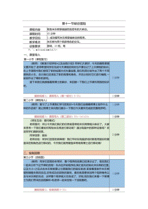 小学三年级课后服务：scratch少儿编程一阶第11课穿越峡谷教案.docx