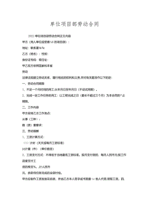 单位项目部劳动合同.docx