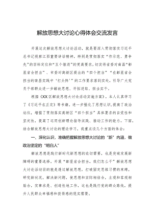 煤矿企业关于解放思想大讨论活动心得体会八篇.docx