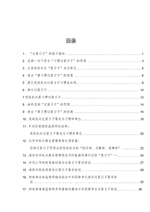 “厉行节俭、过紧日子”“习惯过紧日子”理论材料17篇.docx