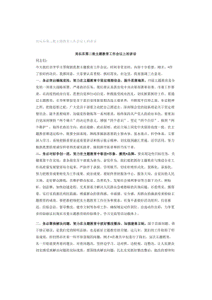 局长在第二批主题教育工作会议上的讲话.docx