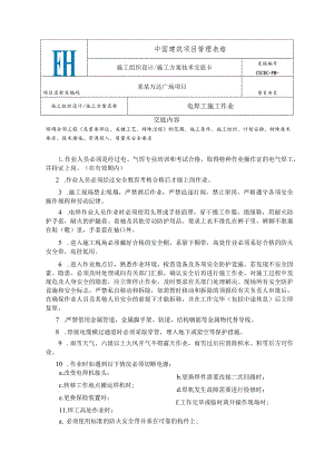 电焊工施工作业方案交底卡模板.docx