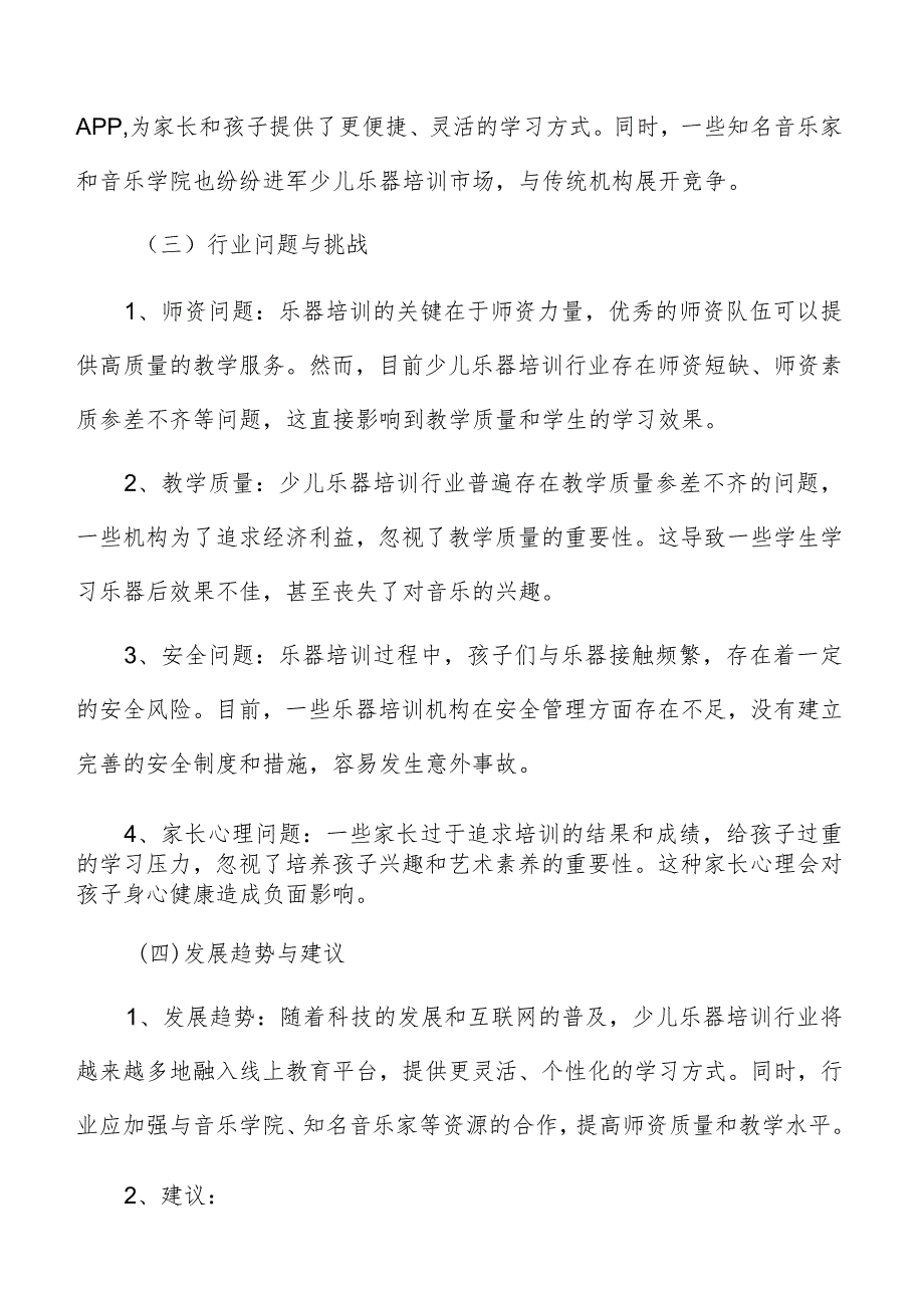 少儿乐器培训产业研究分析报告.docx_第3页