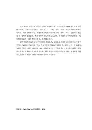 基于solidworks手动液压车的设计.docx