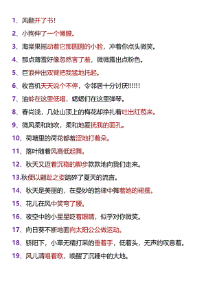 小学生好句摘抄写作必背拟人句.docx