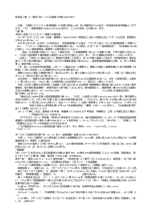 日语原版新闻1.docx