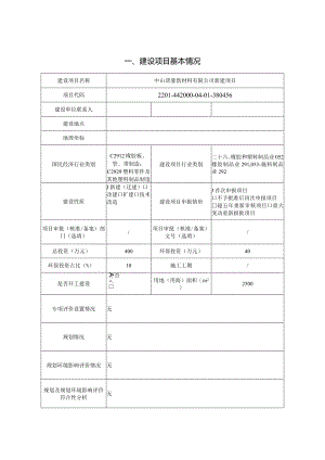 环评报告脱密-中山诺豪新材料有限公司新建项目.docx