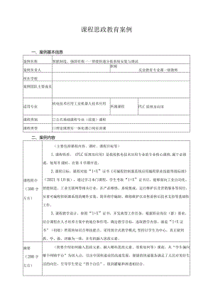 课程思政教育案3.docx