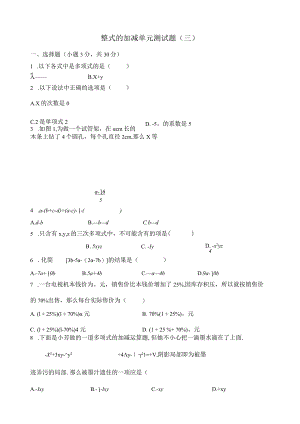 整式的加减单元测试题经典三.docx