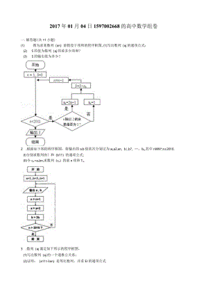 数列与框图.docx