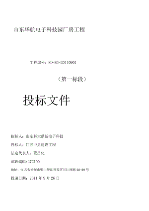施工投标文件.docx