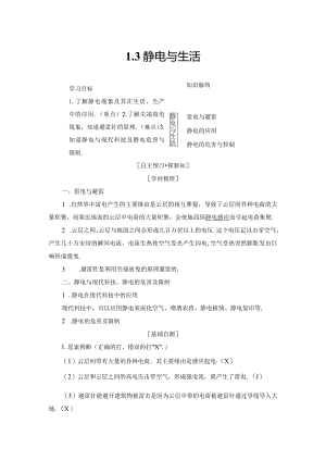 2024-2025学年沪科选修3-1 1.3 静电与生活 学案.docx