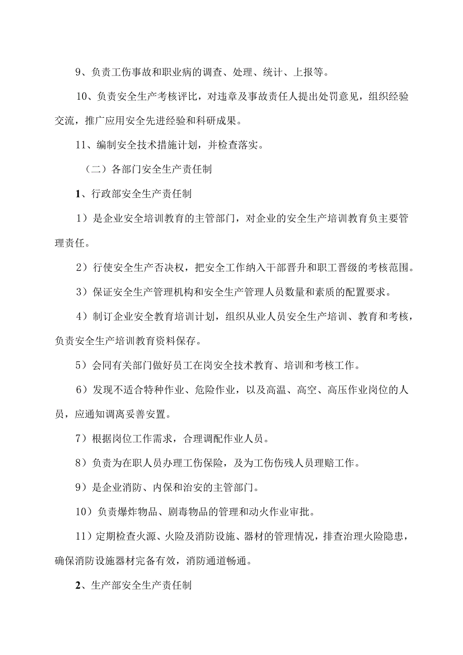 XX机电研究所有限公司安全生产责任制(2023年).docx_第2页