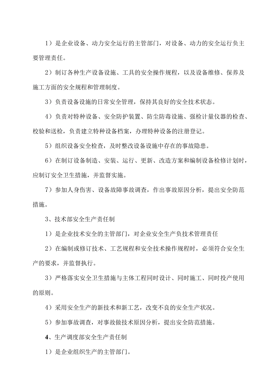 XX机电研究所有限公司安全生产责任制(2023年).docx_第3页