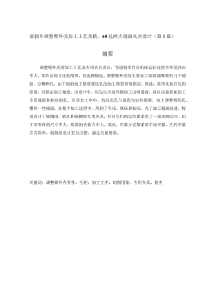 前刹车调整臂外壳（831012）加工工艺及夹具设计（2篇论文合集）.docx