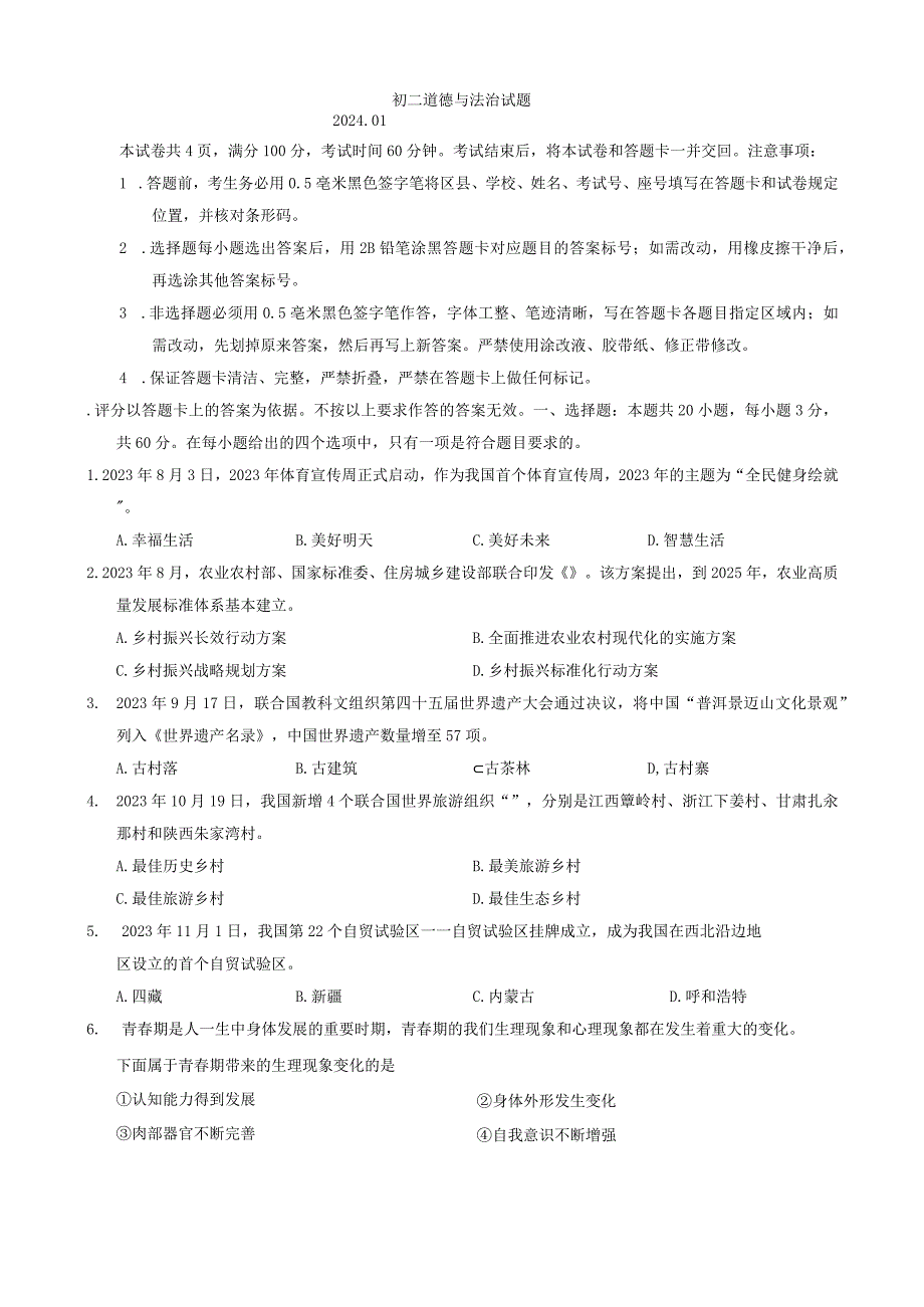 山东省淄博市淄川区2023-2024学年(五四学制)七年级上学期1月期末道德与法治试题.docx_第1页