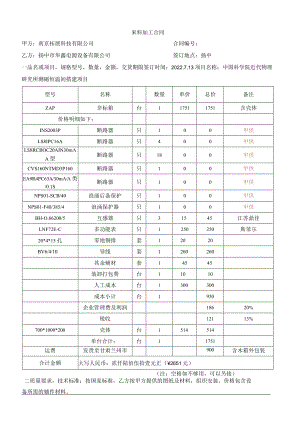 来料加工合同.docx