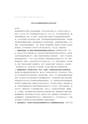 学校中心组主题教育专题读书班上的研讨发言.docx