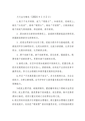 天天金句精选（2024年1月2日）.docx