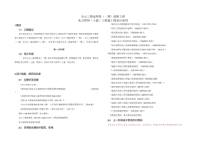 太山三路延伸段（一期)道路工程-电力管网（土建）工程施工图设计说明.docx
