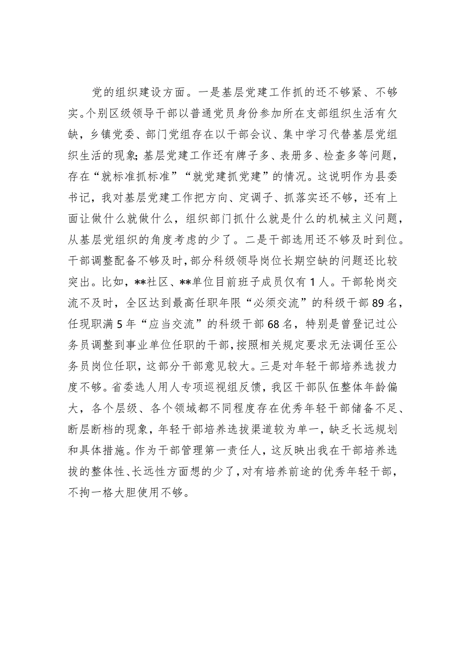 巡视反馈意见整改落实专题民主生活会个人对照检查材料&局第二批主题教育专题民主生活会情况报告.docx_第3页