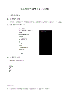 无线侧简单QACT信令分析流程.docx