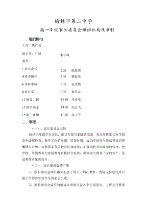 榆林市第二中学.docx