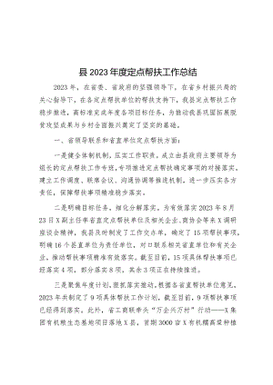 县2023年度定点帮扶工作总结&乡镇党委班子关于第二批主题教育专题民主生活会对照检查材料.docx