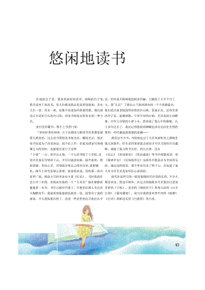 悠闲地读书.docx
