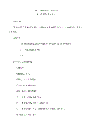 小学三年级综合实践上册教案.docx
