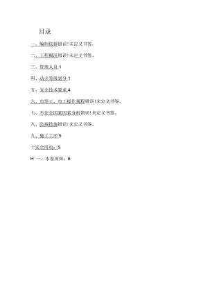 动火作业施工设计方案.docx