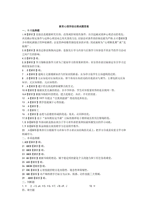 教育心理学综合测试题答案.docx