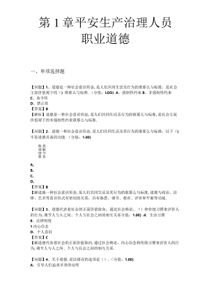 安全生产管理人员职业道德.docx