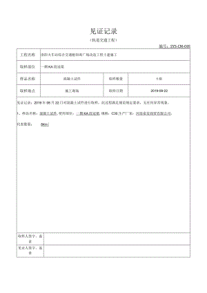 混凝土试件拆模见证记录表 .docx